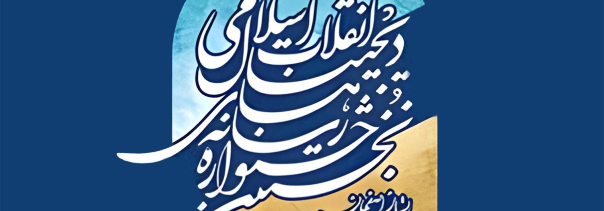 جشنواره رسانه دیجیتال قلم هوشمند قرآنی